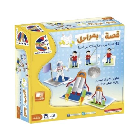 لعبة تعليمية قصة بمراحل